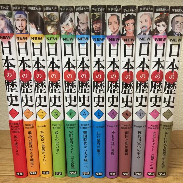 学研まんがＮＥＷ日本の歴史　全12巻