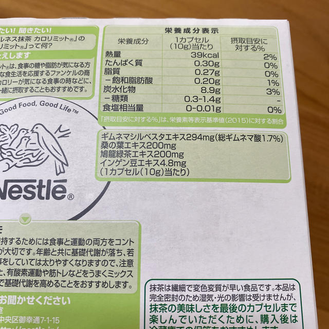 Nestle(ネスレ)の値下げ&おまけ増量！ネスレウェルネス　カロリミットとケール&フルーツ合計72個 コスメ/美容のダイエット(ダイエット食品)の商品写真