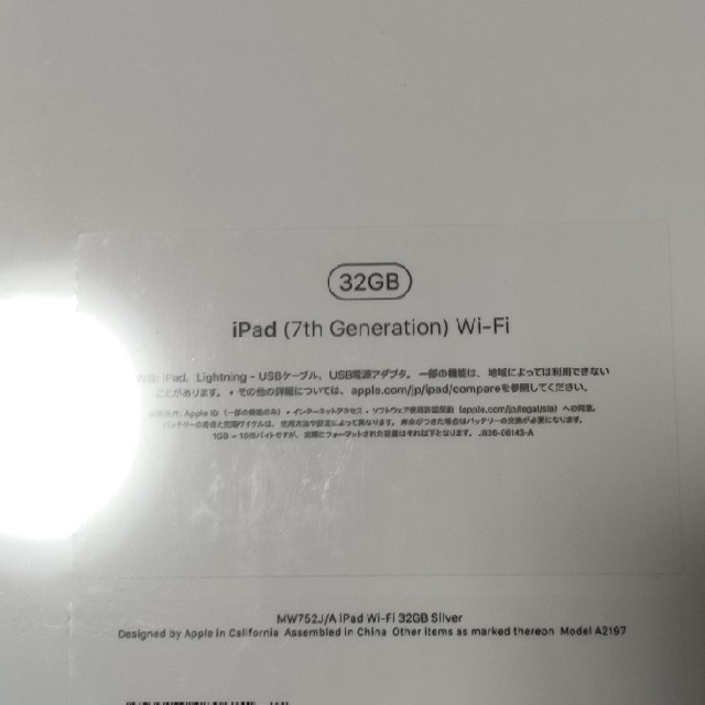 iPad第7世代  10.2インチ 32GB  WiFiモデル シルバー 1