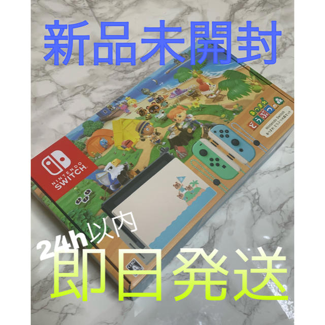 ニンテンドー任天堂 switch あつまれ どうぶつの森 同梱 本体 ソフト セット あつ森