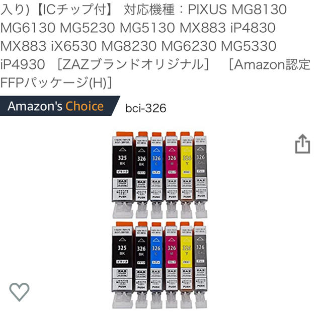 Canon(キヤノン)のPIXUS 互換インク　BCI-326+325/6MP 6色と純正BK326 スマホ/家電/カメラのPC/タブレット(PC周辺機器)の商品写真