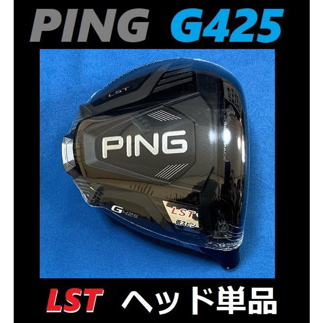 在庫処分大特価 PING G425 LST 9度 ヘッド単品(ヘッドカバー、レンチ 