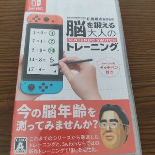 東北大学加齢医学研究所 川島隆太教授監修 脳を鍛える大人のNintendo Sw(家庭用ゲームソフト)