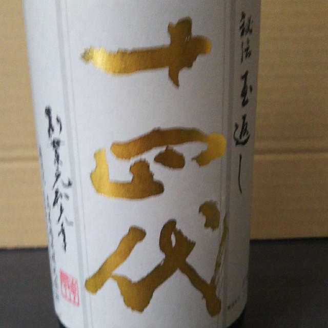 十四代 本丸秘伝玉返し 1800ml