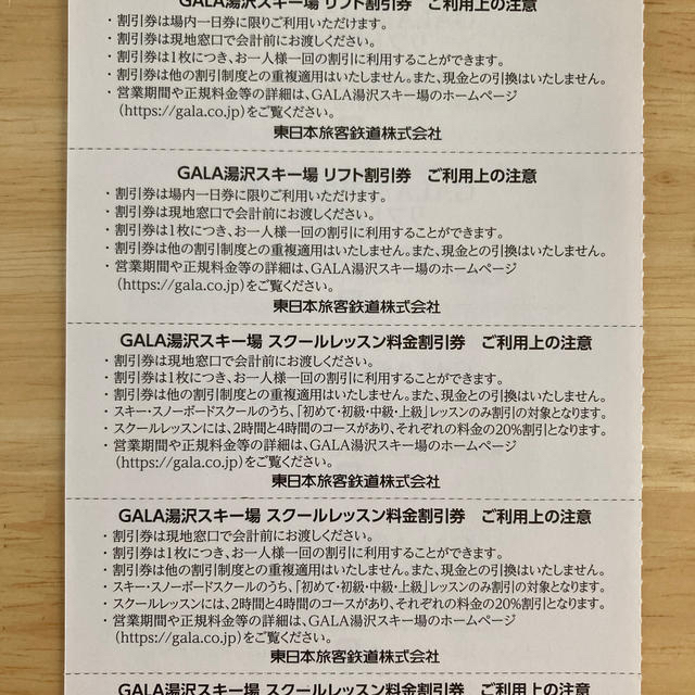 JR(ジェイアール)のJR東日本 株主優待 GALA湯沢スキー場 チケットの優待券/割引券(その他)の商品写真