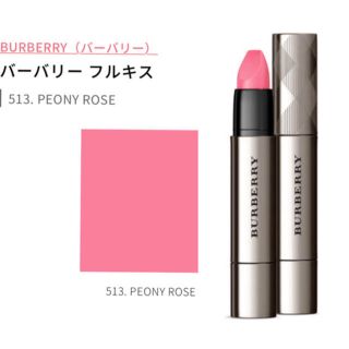 バーバリー(BURBERRY)の【本日値下げ】バーバリー フルキス / 513. PEONY ROSE(口紅)