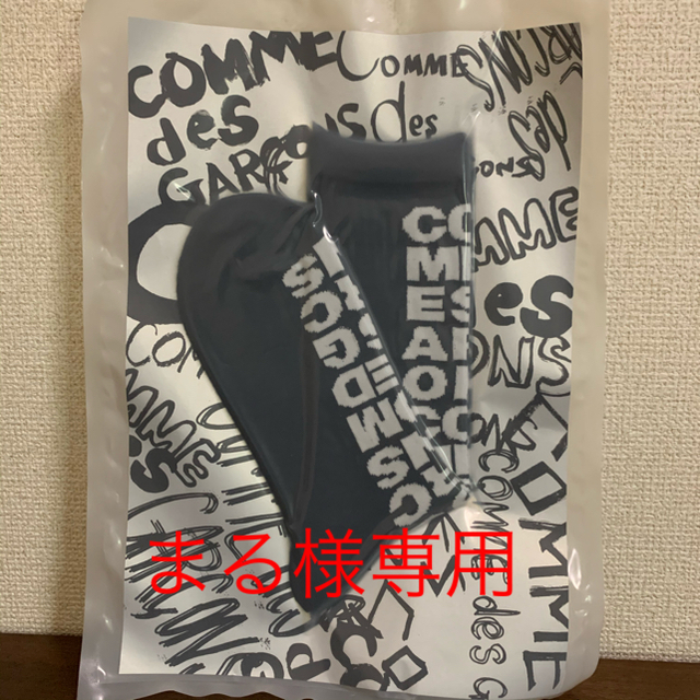 COMME des GARCONS(コムデギャルソン)のコムデギャルソン ロゴソックス　黒　Lサイズ メンズのレッグウェア(ソックス)の商品写真