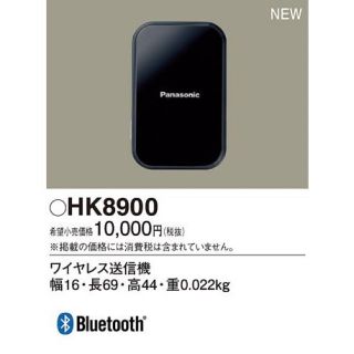 パナソニック(Panasonic)のワイヤレス送信機セット　HK8900 パナソニック(その他)