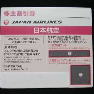 ジャル(ニホンコウクウ)(JAL(日本航空))の日本航空　JAL 株主優待　株主割引券　2枚(その他)