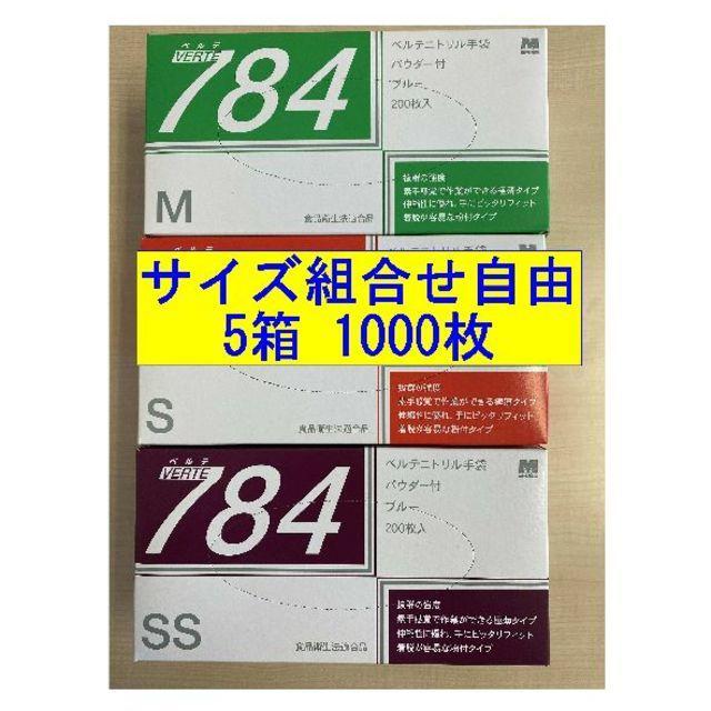 在庫有 ミドリ安全 ニトリル手袋SS・Ｓ・Ｍサイズ５箱１,000枚