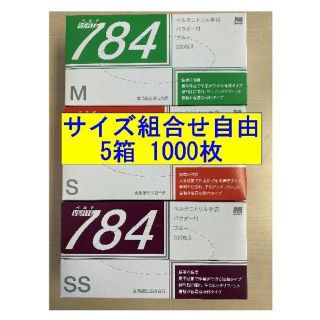 在庫有 ミドリ安全 ニトリル手袋SS・Ｓ・Ｍサイズ５箱１,000枚(その他)