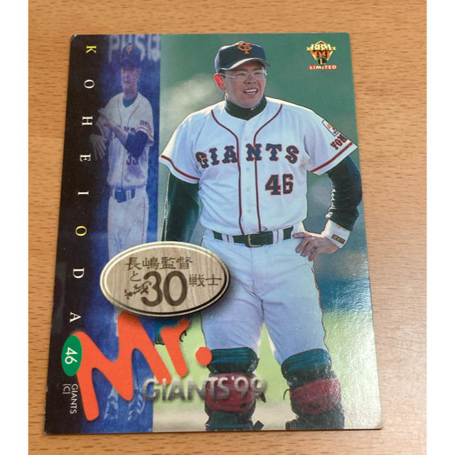 読売ジャイアンツ - 小田幸平 巨人 野球カード 1999 長嶋監督と 読売ジャイアンツ - 小田幸平 巨人 野球カード 1999 長嶋監督と