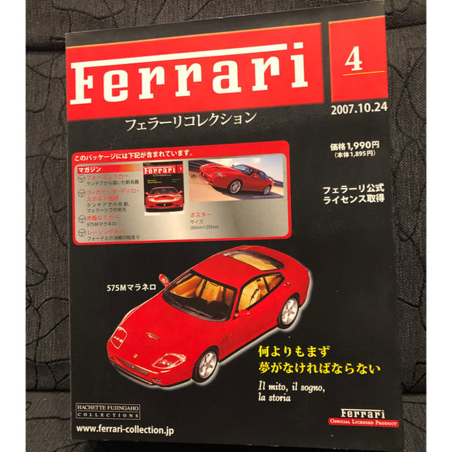 Ferrari(フェラーリ)の【未開封】　ミニカー　フェラーリコレクション　フェラーリ 575Mマラネロ エンタメ/ホビーのおもちゃ/ぬいぐるみ(ミニカー)の商品写真