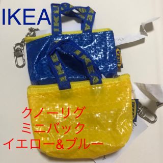 イケア(IKEA)のイケアIKEA クノーリグ　イエロー&ブルー　ミニバッグ キーチェーン付き(小物入れ)