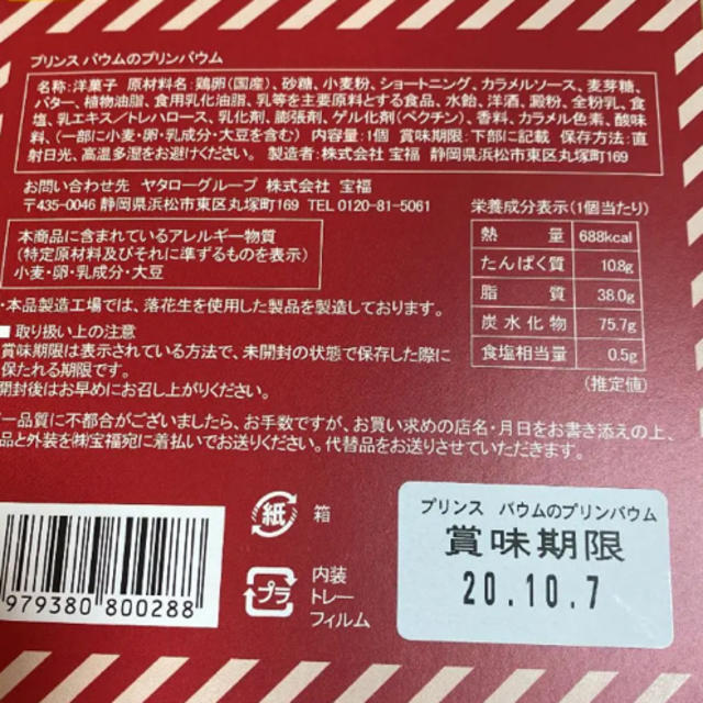 バウムクーヘン　治一郎 食品/飲料/酒の食品(菓子/デザート)の商品写真