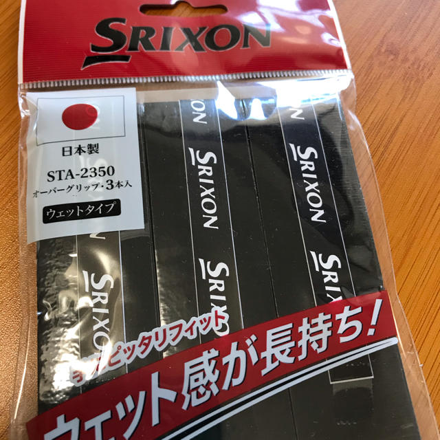 Srixon(スリクソン)の【新品⭐︎未使用】スリクソン　テニスグリップテープ3本入り　ブラック スポーツ/アウトドアのテニス(その他)の商品写真