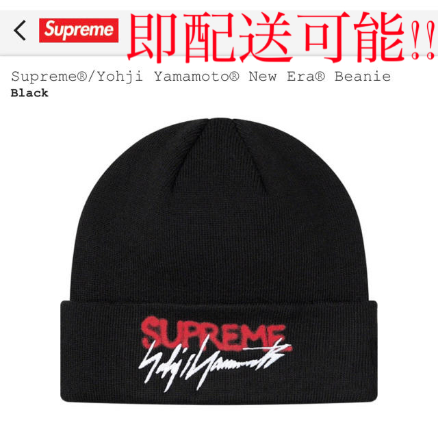Supreme【シュプリーム】× ヨウジヤマモト Beanie【ビーニー】黒フリーサイズ購入先