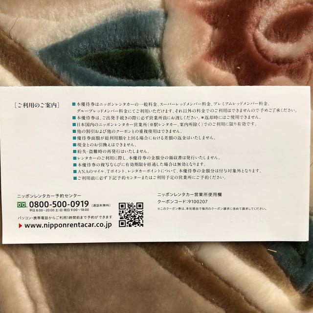 ニッポンレンタカー　株主優待　割引券 チケットの優待券/割引券(その他)の商品写真