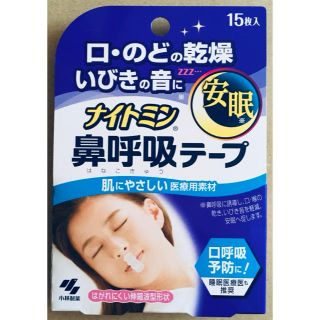 コバヤシセイヤク(小林製薬)の小林製薬 ナイトミン　鼻呼吸テープ 15枚(その他)