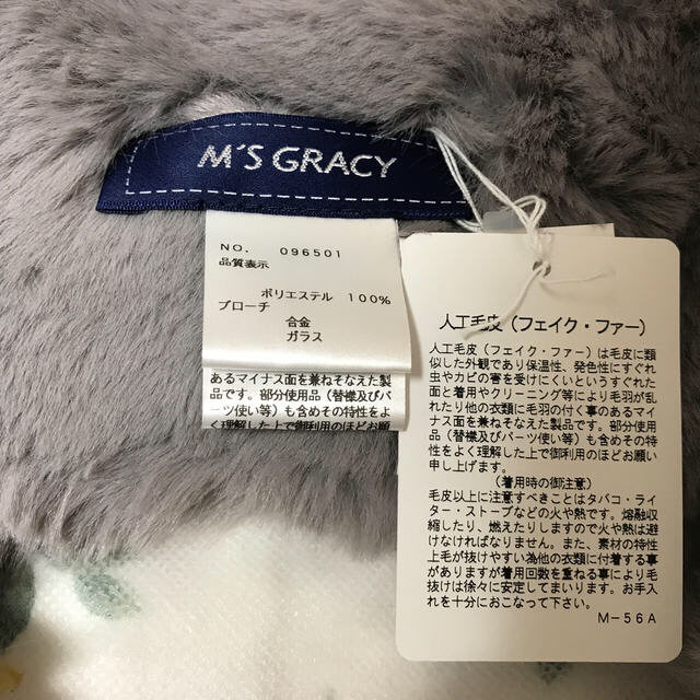 M'S GRACY(エムズグレイシー)のM's GRACY🎀2020年フェイクファー🎀 レディースのファッション小物(マフラー/ショール)の商品写真