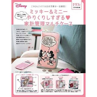 ディズニー(Disney)のゼクシィ 3月号 家計管理マルチケース(ファイル/バインダー)