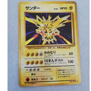 ポケモン(ポケモン)の【美品】ポケモンカード　旧裏　サンダー　美品(シングルカード)