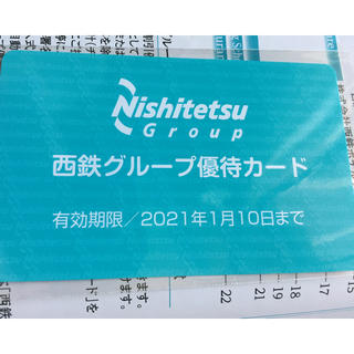 [西鉄]西日本鉄道 株主優待 西鉄グループ 優待カード(その他)