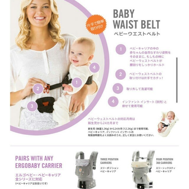 Ergobaby(エルゴベビー)のエルゴベビー　ウエストベルト キッズ/ベビー/マタニティの外出/移動用品(抱っこひも/おんぶひも)の商品写真