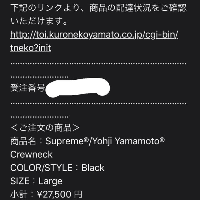 supreme crewneck black L Yohji Yamamoto - スウェット