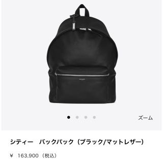 サンローラン(Saint Laurent)のサンローラン　シティバックパック　レザー(バッグパック/リュック)