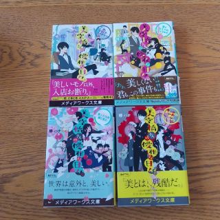 アスキーメディアワークス(アスキー・メディアワークス)の美堂橋さんの優雅な日々。　椿ハナ(文学/小説)