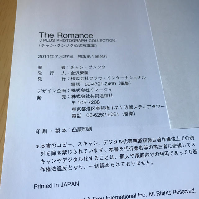 Ｔｈｅ　Ｒｏｍａｎｃｅ Ｊ　ＰＬＵＳ　ＰＨＯＴＯＧＲＡＰＨ　ＣＯＬＬＥＣＴ エンタメ/ホビーの本(アート/エンタメ)の商品写真