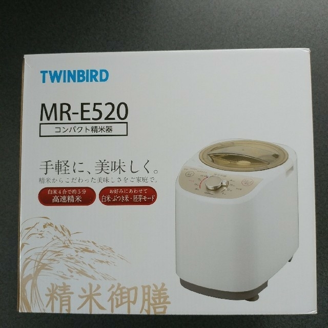 TWINBIRD(ツインバード)の精米機 精米器 ツインバード TWINBIRD 精米御膳  MR-E520W スマホ/家電/カメラの調理家電(精米機)の商品写真