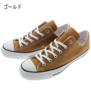 コンバース(CONVERSE)のCONVERSE オールスター コーデュロイオックス ゴールド 23.5(スニーカー)