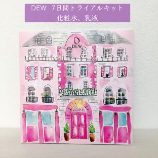 デュウ(DEW)の【新品】DEW 7日間　サンプルセット　化粧水、乳液(サンプル/トライアルキット)