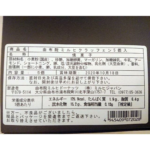 【由布院ミルヒ】クラッフェン(焼きドーナツ)５個 食品/飲料/酒の食品(菓子/デザート)の商品写真