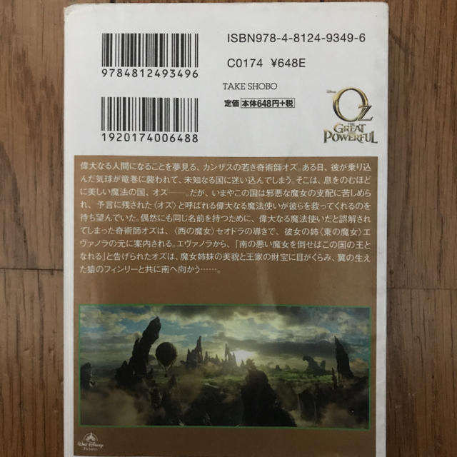 オズはじまりの戦い = OZ THE GREAT AND POWERFUL エンタメ/ホビーの本(文学/小説)の商品写真