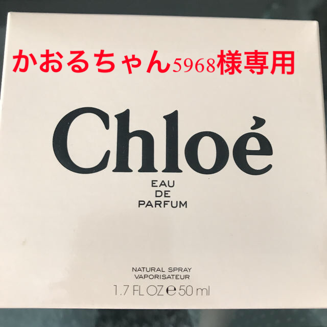 Chloe(クロエ)のクロエ EP/SP コスメ/美容の香水(香水(女性用))の商品写真