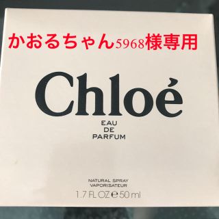 クロエ(Chloe)のクロエ EP/SP(香水(女性用))