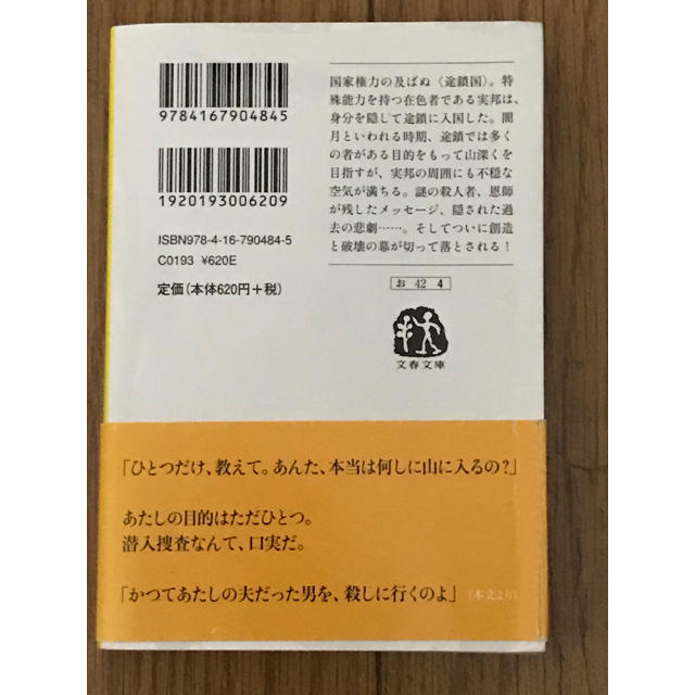 夜の底は柔らかな幻 下 エンタメ/ホビーの本(文学/小説)の商品写真