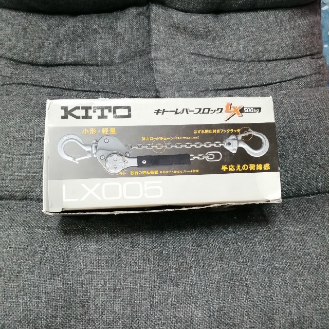 niiya様専用キトー レバーブロックLX003.LX005セット 中古 割引購入