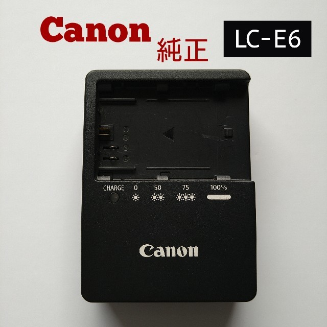 Canon(キヤノン)のキヤノンCANON純正【LC-E6】バッテリーチャージャー スマホ/家電/カメラのスマートフォン/携帯電話(バッテリー/充電器)の商品写真