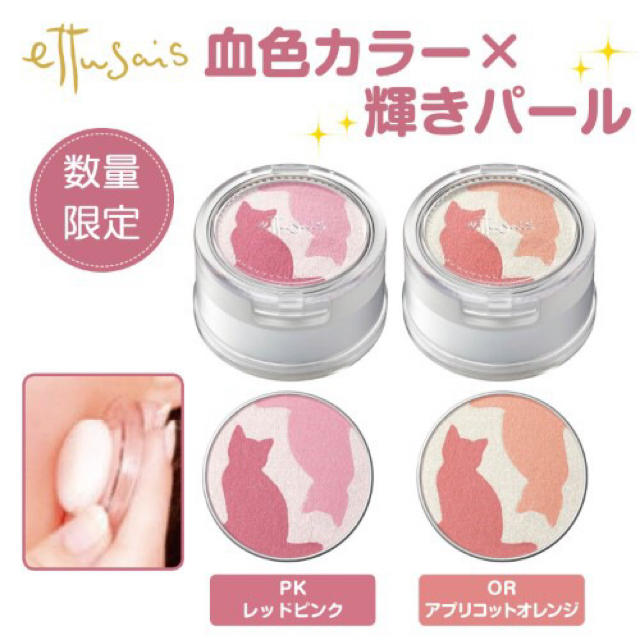 ettusais(エテュセ)のエテュセ　キャットチークカラーOR コスメ/美容のベースメイク/化粧品(チーク)の商品写真