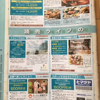 読売ライフクーポン 9月号 クーポン券 22枚(レストラン/食事券)