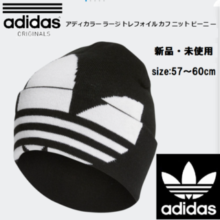 アディダス(adidas)のアディダスオリジナルス　ニットキャップ(ニット帽/ビーニー)