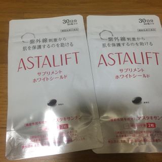 アスタリフト(ASTALIFT)のアスタリフト サプリメント2袋まとめ。日焼け紫外線からお肌を保護(その他)