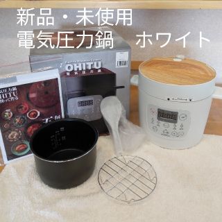 新品・未使用　電気圧力鍋 OHITU GROUMEDEA YBW20-70(調理機器)