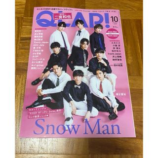 ジャニーズ(Johnny's)のQLAP 11月号 抜けなし 新品(男性タレント)