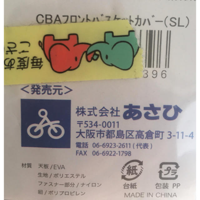 アサヒ(アサヒ)の自転車　カゴ　カバー スポーツ/アウトドアの自転車(その他)の商品写真