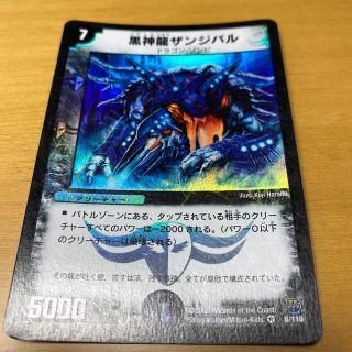 デュエルマスターズ(デュエルマスターズ)の黒神龍ザンジバル(シングルカード)